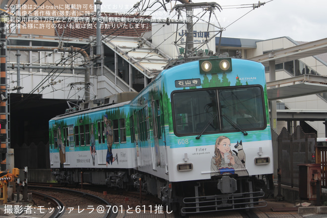 【京阪】石山坂本線607Fで「フィレール」ラッピング運転開始を京阪石山～唐橋前間で撮影した写真