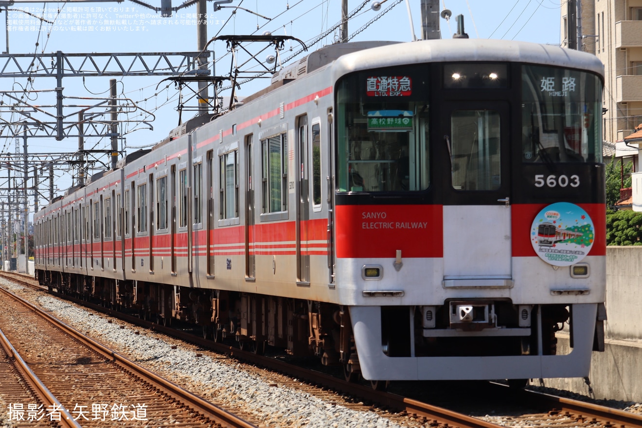 【山陽】5000系5703Fに「山陽電車全線と須磨浦山上遊園はCO2排出実質ゼロの再生可能エネルギーで営業」ヘッドマークを掲出の拡大写真