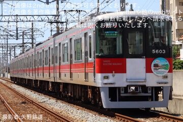 【山陽】5000系5703Fに「山陽電車全線と須磨浦山上遊園はCO2排出実質ゼロの再生可能エネルギーで営業」ヘッドマークを掲出