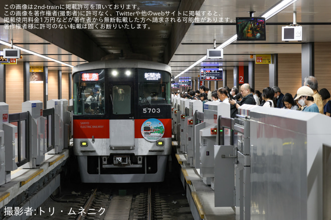 【山陽】5000系5703Fに「山陽電車全線と須磨浦山上遊園はCO2排出実質ゼロの再生可能エネルギーで営業」ヘッドマークを掲出 - 大阪梅田駅にて撮影