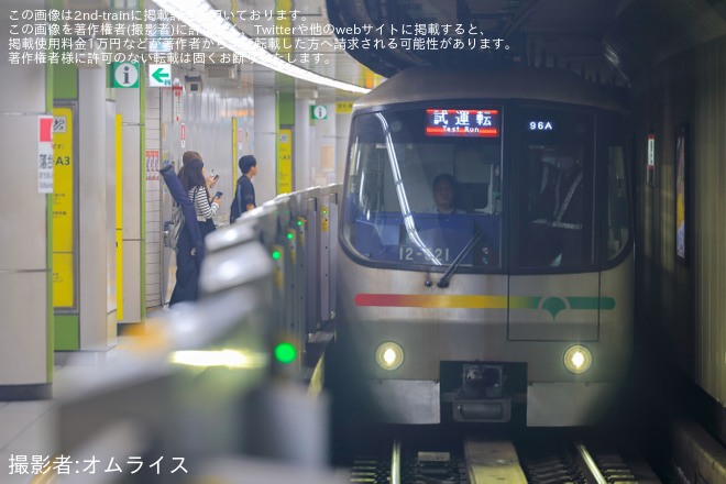 【都営】12-000形12-521F 馬込車両検修場出場試運転を落合南長崎駅で撮影した写真