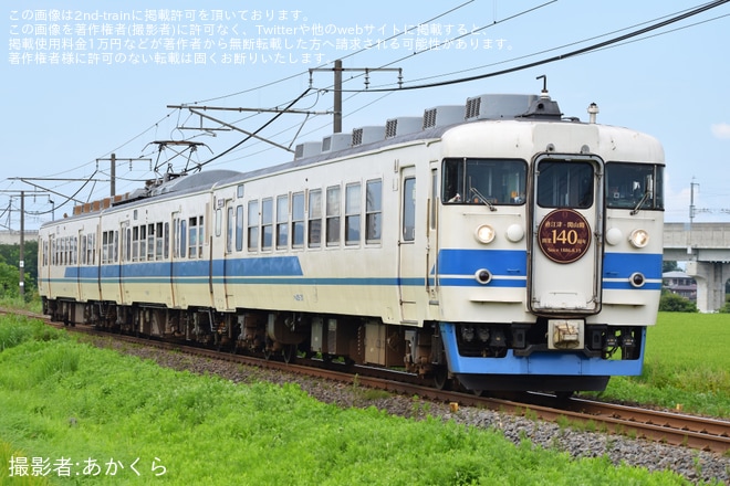 【トキ鉄】413・455系「直江津駅～関山間 開業140周年記念号」が運転を不明で撮影した写真
