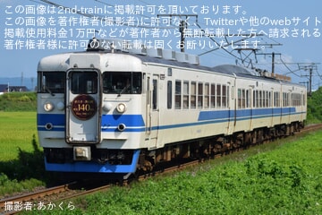 【トキ鉄】413・455系「直江津駅~関山間 開業140周年記念号」が運転