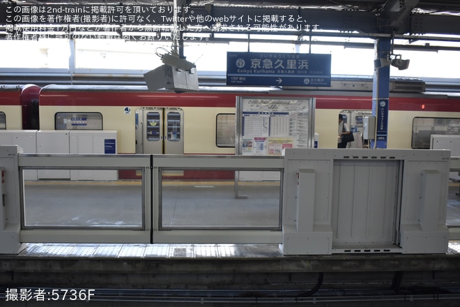 【京急】京急久里浜駅にてホームドアが稼働開始(3・4番線)を京急久里浜駅で撮影した写真