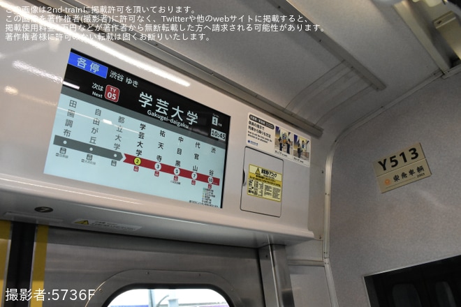 【横高】Y500系Y513FがLCD更新工事を終えて営業運転復帰を非公開で撮影した写真
