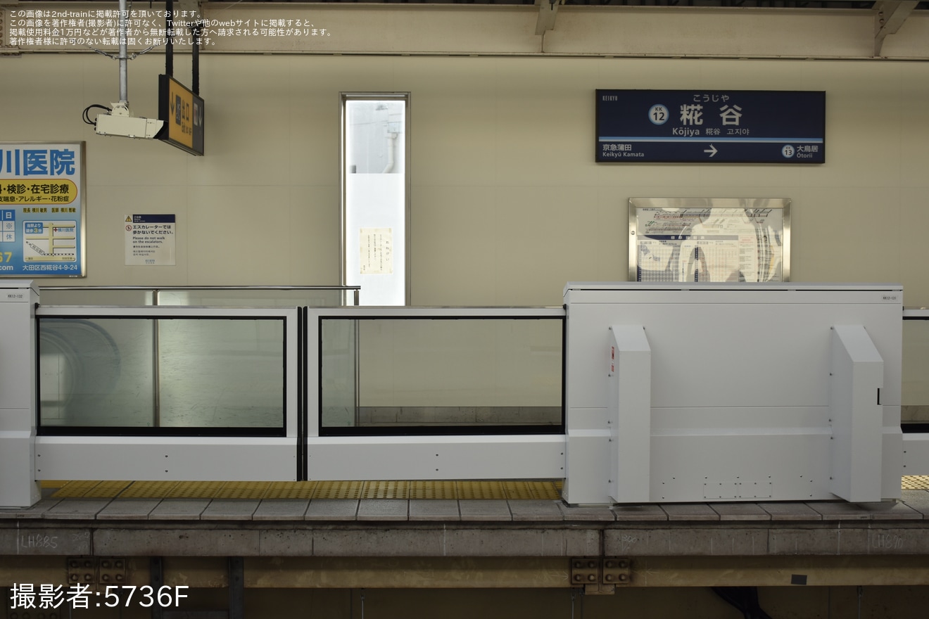 【京急】糀谷駅のホームドアが稼働開始の拡大写真