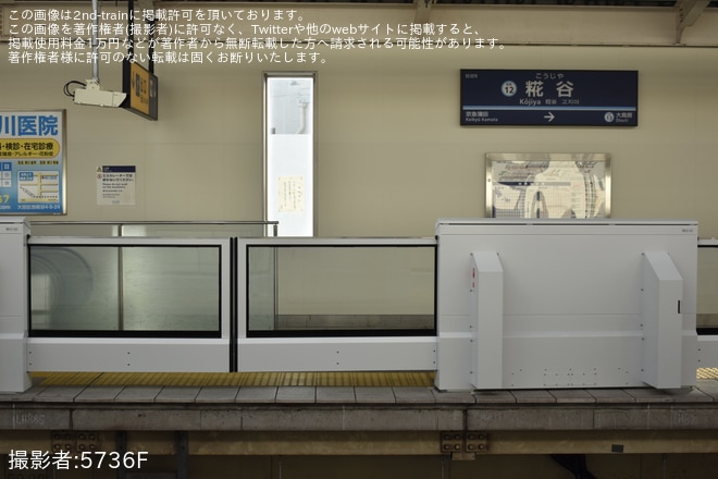 【京急】糀谷駅のホームドアが稼働開始を糀谷駅で撮影した写真