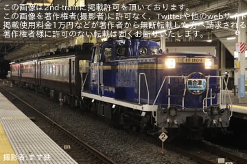 【東武】DE10-1109牽引の「DL夜行」が南栗橋から会津田島へ