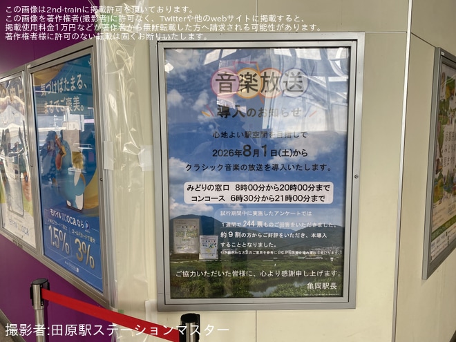 【JR西】亀岡駅で音楽放送を開始 - 亀岡駅にて撮影