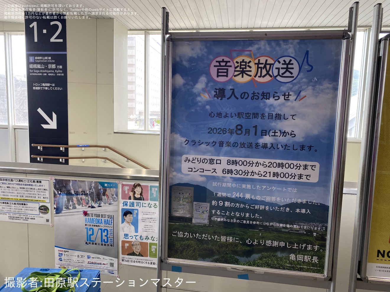 【JR西】亀岡駅で音楽放送を開始の拡大写真