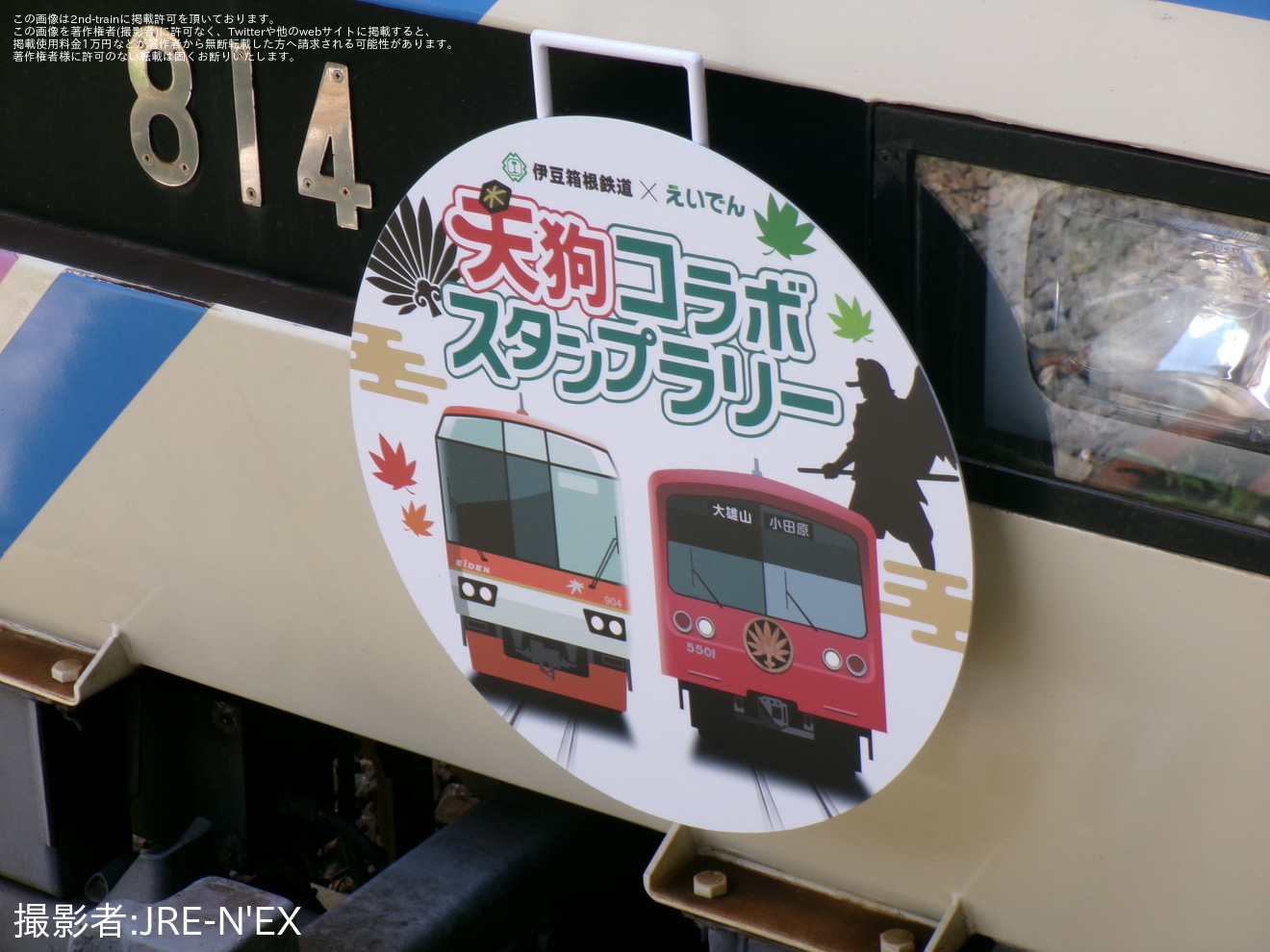 【叡電】800系813-814号車に「天狗コラボスタンプラリー」PRヘッドマーク掲出の拡大写真