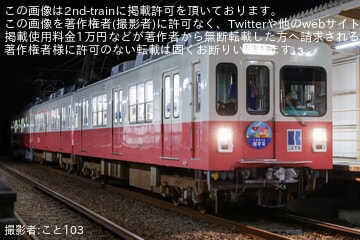 【ことでん】おいでまい祭り2026開催に伴い800形801号を増結した3両編成を運転
