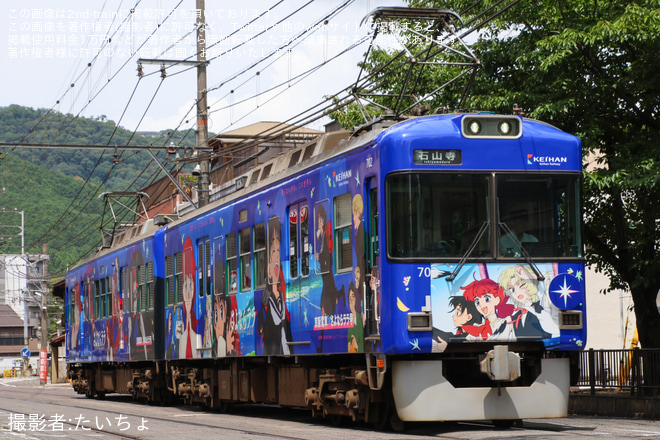 【京阪】アニメ『さよならララ』ラッピング運行開始 - 三井寺～びわ湖浜大津間にて撮影
