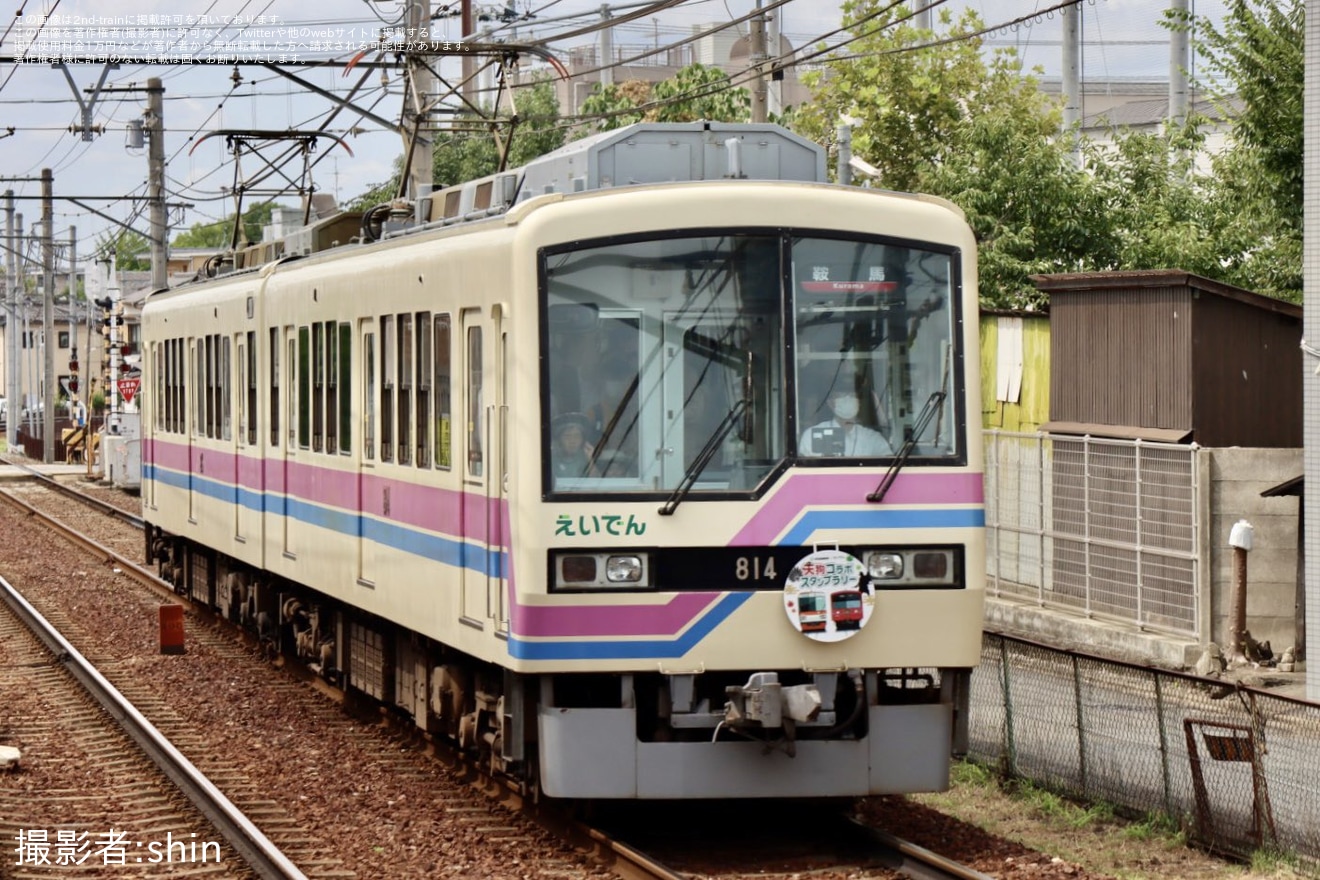 【叡電】800系813-814号車に「天狗コラボスタンプラリー」PRヘッドマーク掲出の拡大写真