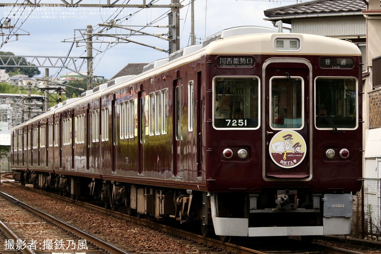 【能勢電】「『おさるのジョージ×阪急電車』のせでん号」運行中の拡大写真