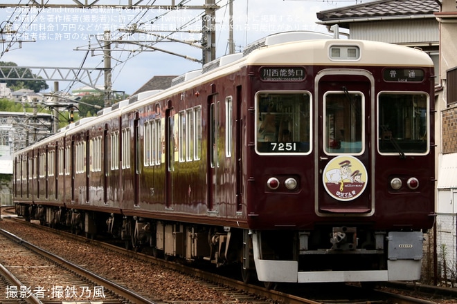 【能勢電】「『おさるのジョージ×阪急電車』のせでん号」運行中を不明で撮影した写真