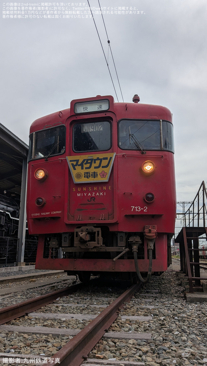【JR九】九州鉄道記念館で「夏の鉄道の祭典」開催 713系Lk2編成を展示 - 九州鉄道記念館にて撮影