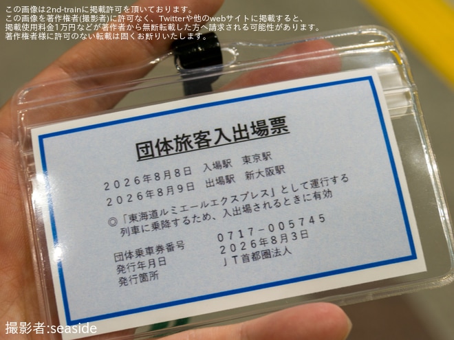 【JR海】N700A G48編成で「東海道ルミエールエクスプレス」を運行を不明で撮影した写真