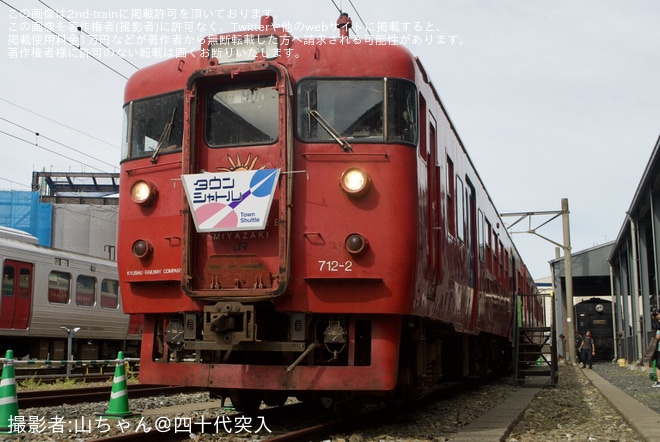 【JR九】九州鉄道記念館で「夏の鉄道の祭典」開催 713系Lk2編成を展示を九州鉄道記念館で撮影した写真