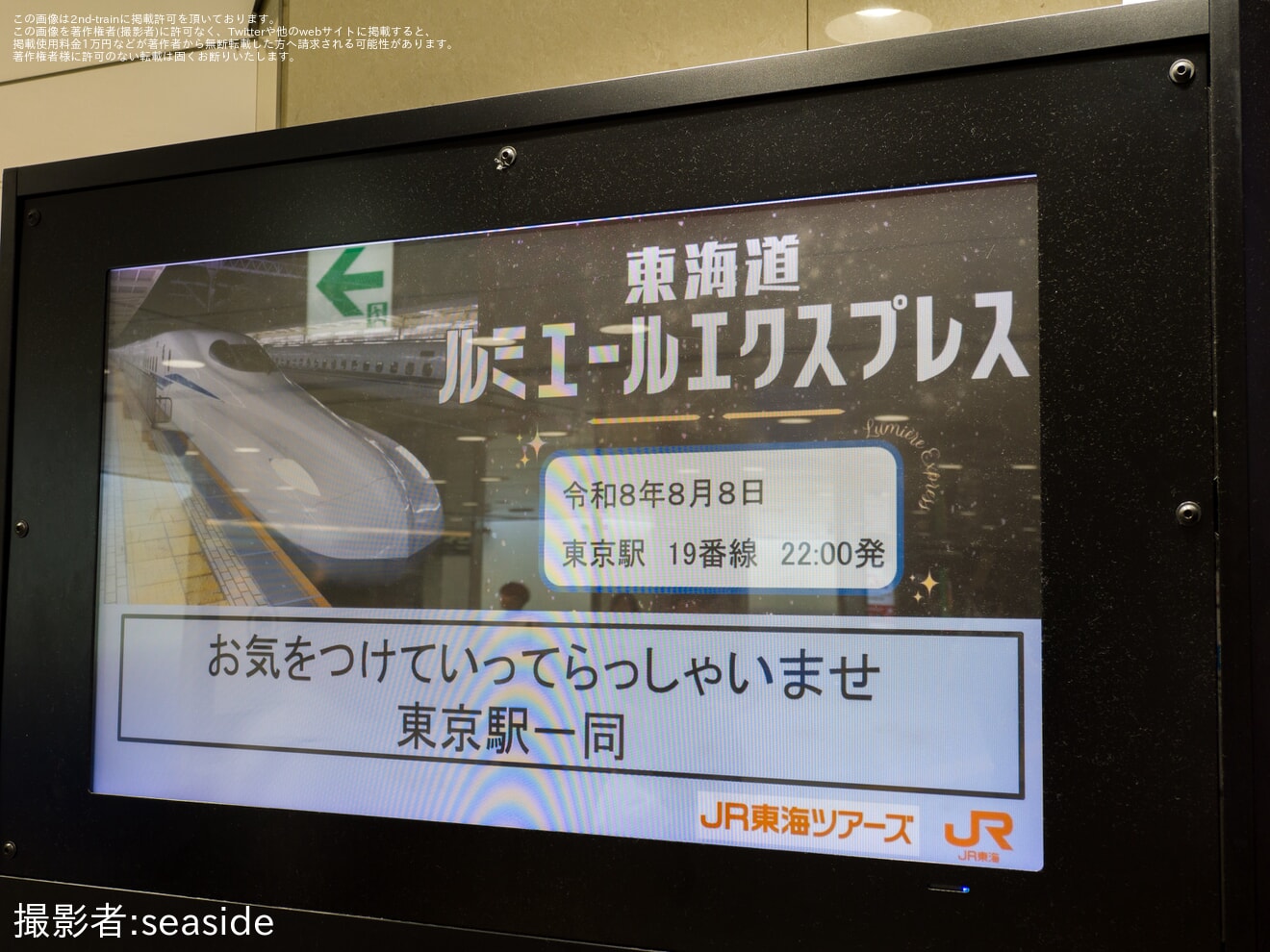 【JR海】N700A G48編成で「東海道ルミエールエクスプレス」を運行の拡大写真
