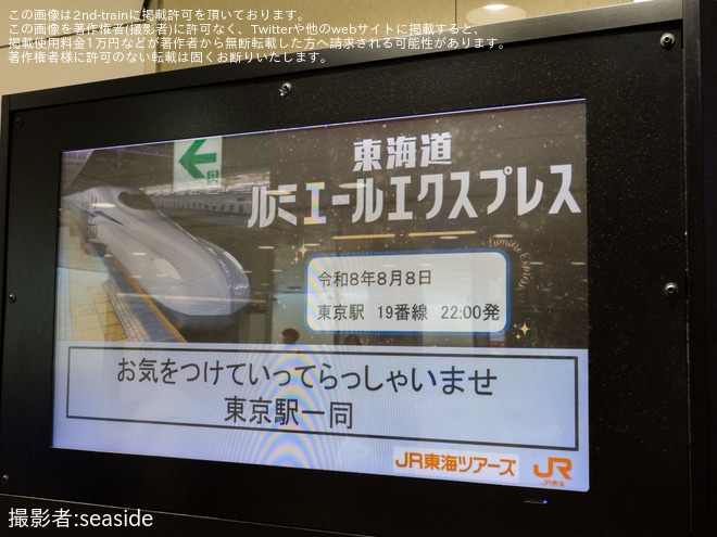 【JR海】N700A G48編成で「東海道ルミエールエクスプレス」を運行を不明で撮影した写真