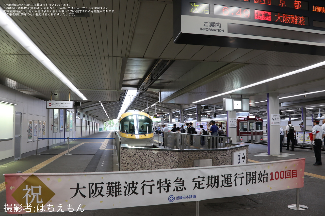 【近鉄】大阪難波行特急 定期運行開始100回目記念で伊勢志摩ライナーが天理線への拡大写真