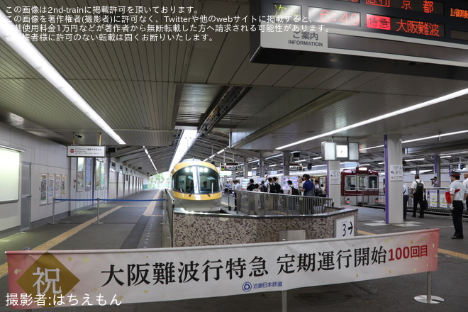 【近鉄】大阪難波行特急 定期運行開始100回目記念で伊勢志摩ライナーが天理線へを天理駅で撮影した写真