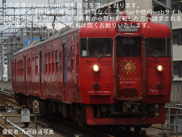 【JR九】713系Lk2編成が門司港～宮崎空港間の団臨に充当