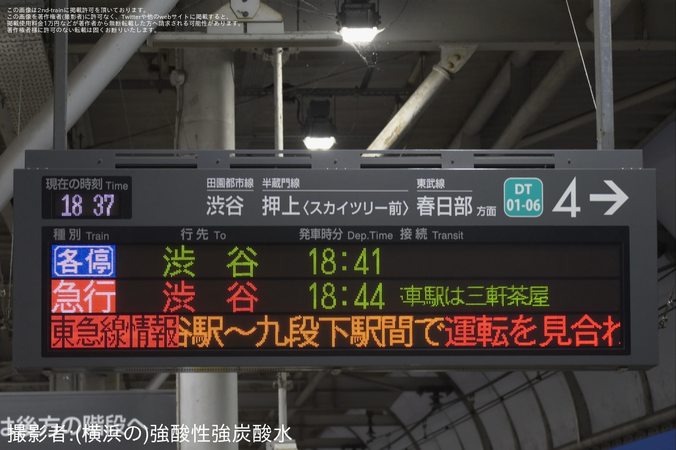 【東急】輸送障害の影響で田園都市線で渋谷行が運転の拡大写真