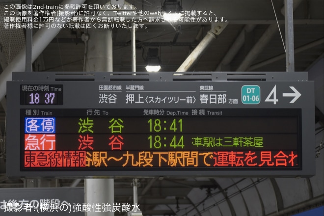 【東急】輸送障害の影響で田園都市線で渋谷行が運転を二子玉川駅で撮影した写真