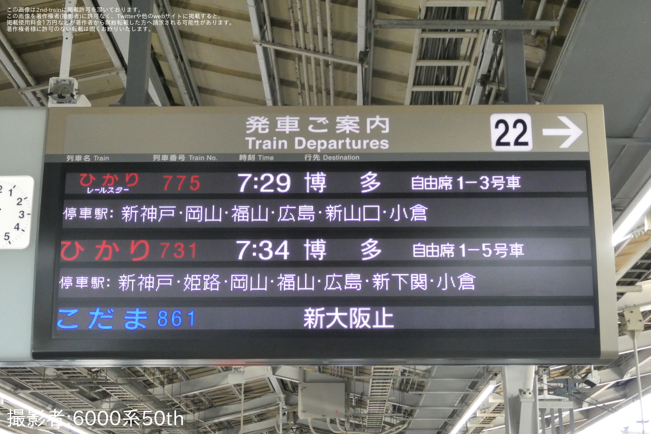 【JR西】700系E11編成による臨時「ひかりレールスター775号」が運転の拡大写真