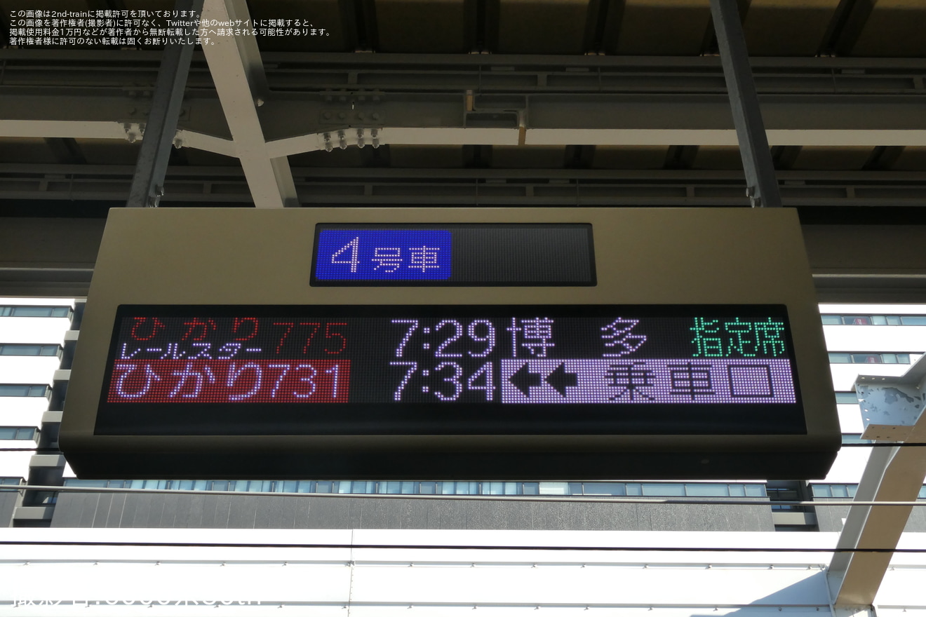 【JR西】700系E11編成による臨時「ひかりレールスター775号」が運転の拡大写真