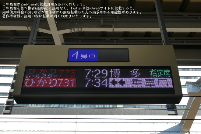 【JR西】700系E11編成による臨時「ひかりレールスター775号」が運転を新大阪駅で撮影した写真