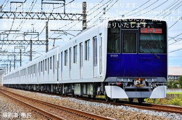 【東武】事前申込制イベント「90000系先行試乗会＆9つのひみつを探そう!」開催
