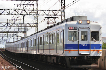 【南海】7100系8両による「赤準急」尾崎行きが運転