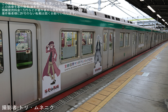 【京都市交】10系1116F(KS16)に「京まふ号」ラッピングを取り付けて運行開始(2026)を不明で撮影した写真