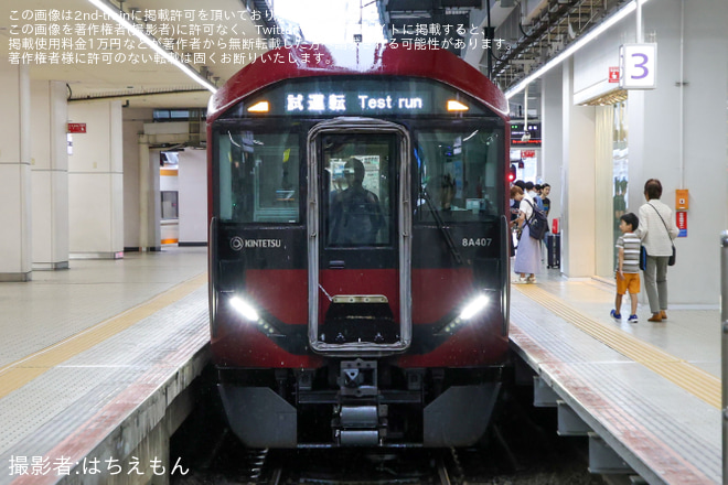 【近鉄】8A系8A07編成が京都線内で試運転を京都駅で撮影した写真