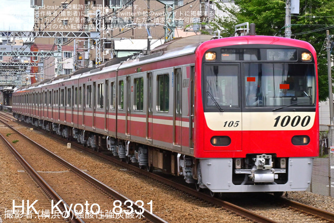 【京急】1000形1105編成 久里浜工場出場前試運転（2枚目）