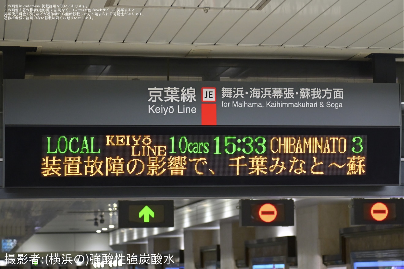 【JR東】大雨による蘇我駅構内線路冠水と信号設備故障による千葉みなと駅止まりが運行の拡大写真