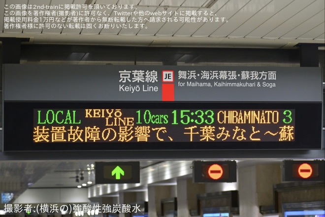【JR東】大雨による蘇我駅構内線路冠水と信号設備故障による千葉みなと駅止まりが運行（3枚目）