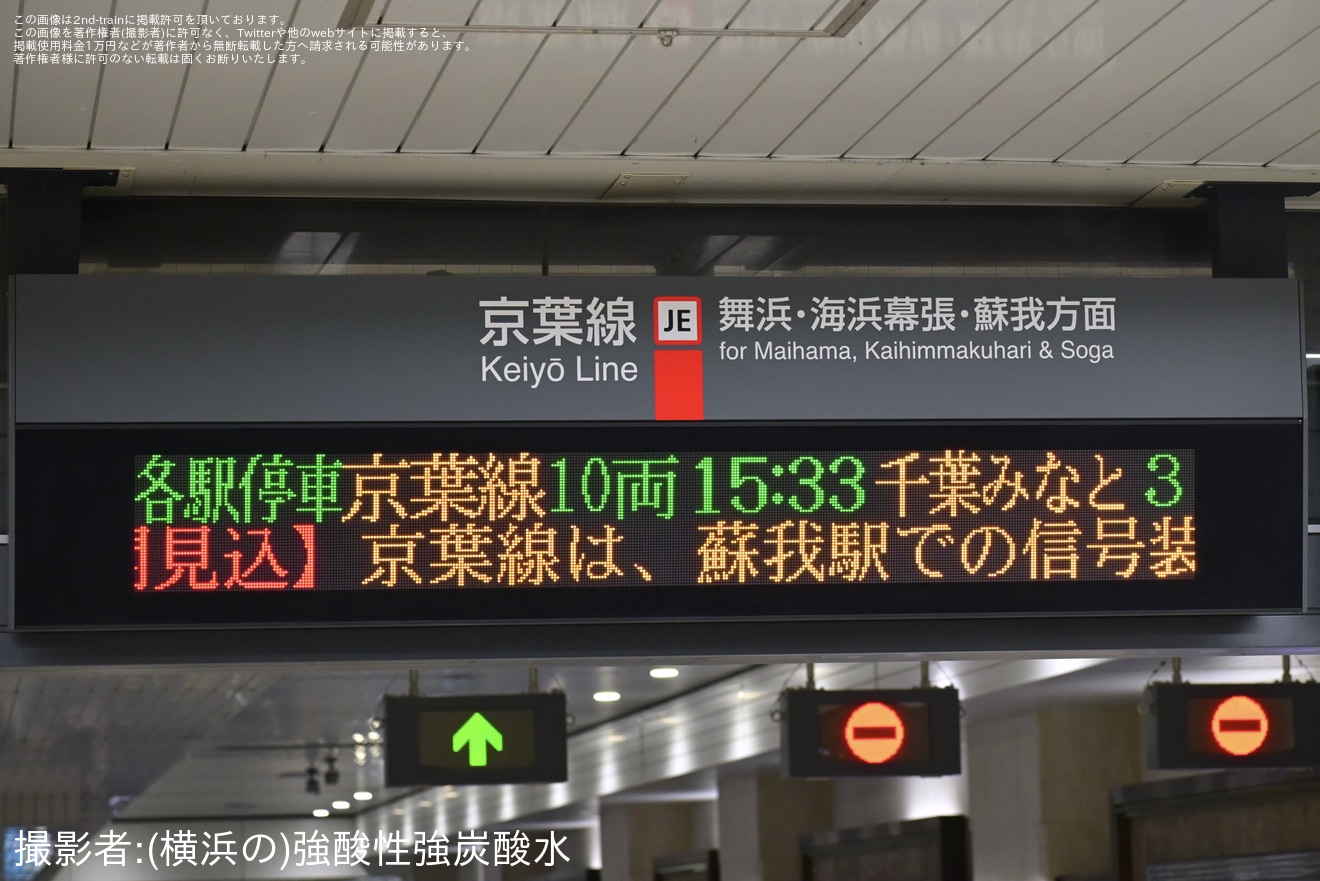 【JR東】大雨による蘇我駅構内線路冠水と信号設備故障による千葉みなと駅止まりが運行の拡大写真