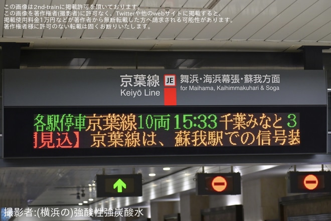 【JR東】大雨による蘇我駅構内線路冠水と信号設備故障による千葉みなと駅止まりが運行（2枚目）