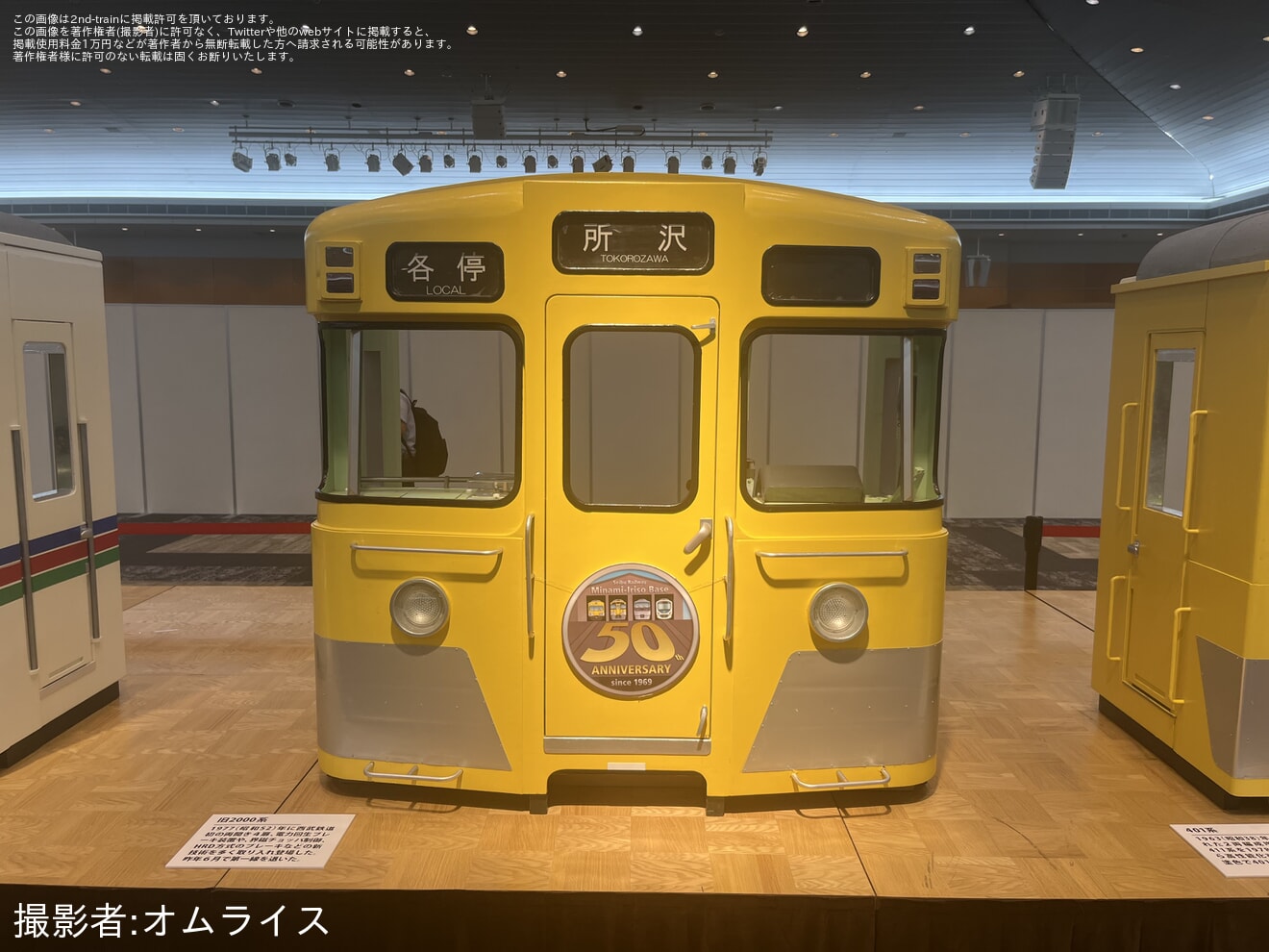 【西武】「西武・鉄道博覧会2026」を開催し「トキイロ」の座席も展示の拡大写真