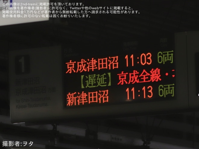 【京成】松戸線　千葉線への乗り入れ取り止めに伴う日中の新津田沼行き運転 - 北習志野駅にて撮影