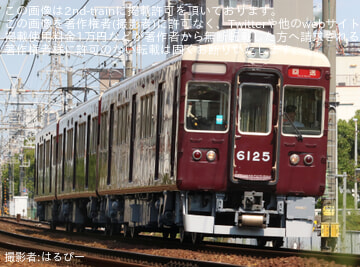 【阪急】6000系6025Fが正雀工場から西宮車庫へ返却回送