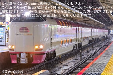 【JR東】臨時特急「サンライズ出雲91号・92号」を運行