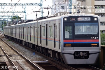 【京成】3000形3037編成が久しぶりに三崎口まで乗り入れ
