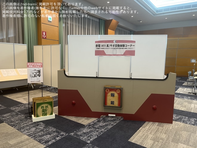 【西武】「西武・鉄道博覧会2026」を開催し「トキイロ」の座席も展示をくすのきホールで撮影した写真