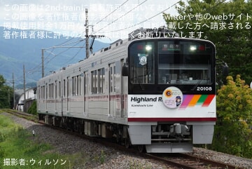 【アルピコ】20100形「TOBU×ALPICOコラボトレイン」にひまわり・渕東なぎさコラボHM