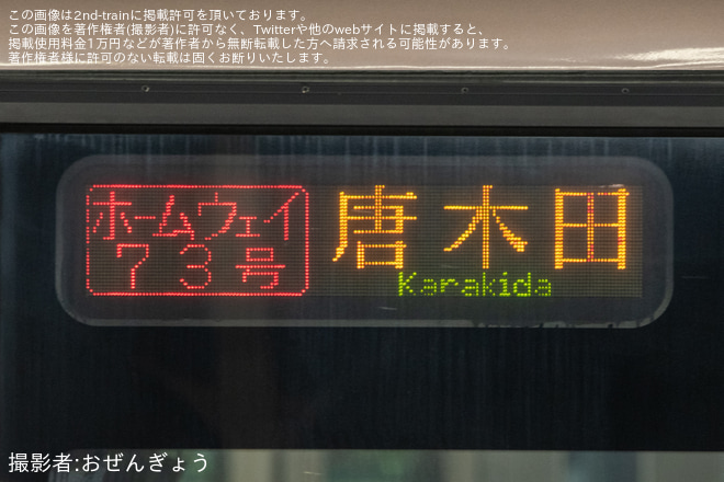 を小田急多摩センター駅で撮影した写真